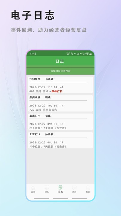 客房特工酒店官网版
