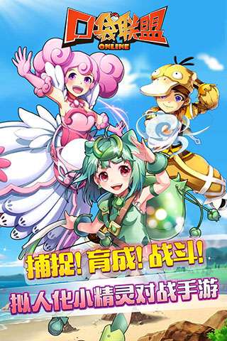 口袋联盟官网版
