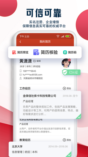 就业在线手机版