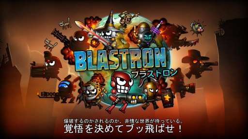 爆弹战士Blastron免费版