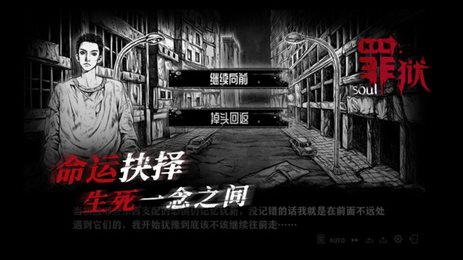 罪狱soul免费版