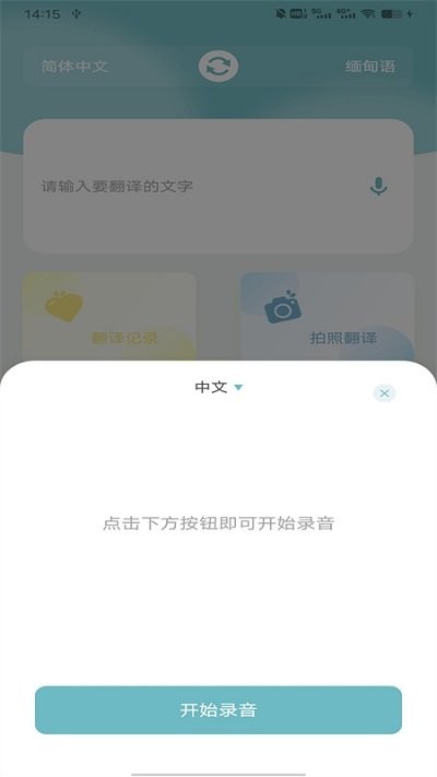 缅甸语翻译助手