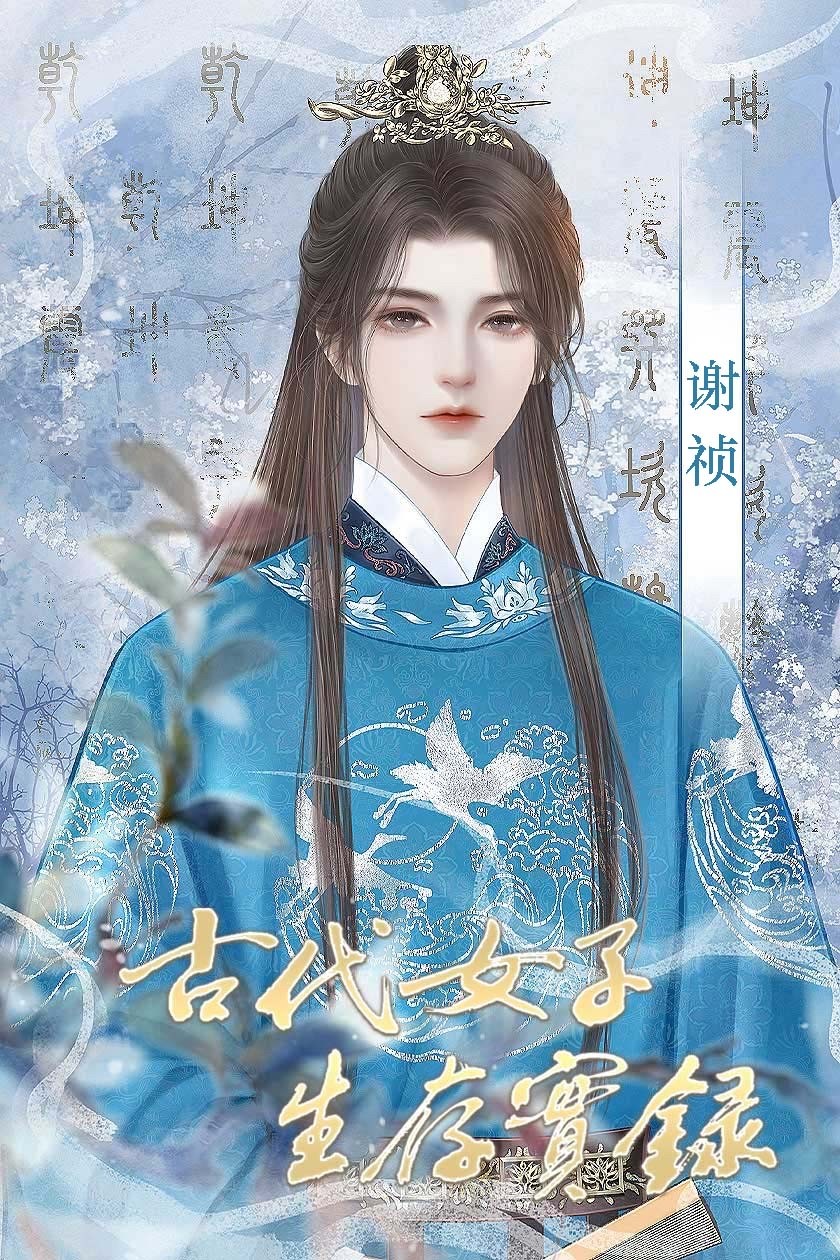 古代女子生存实录手机版