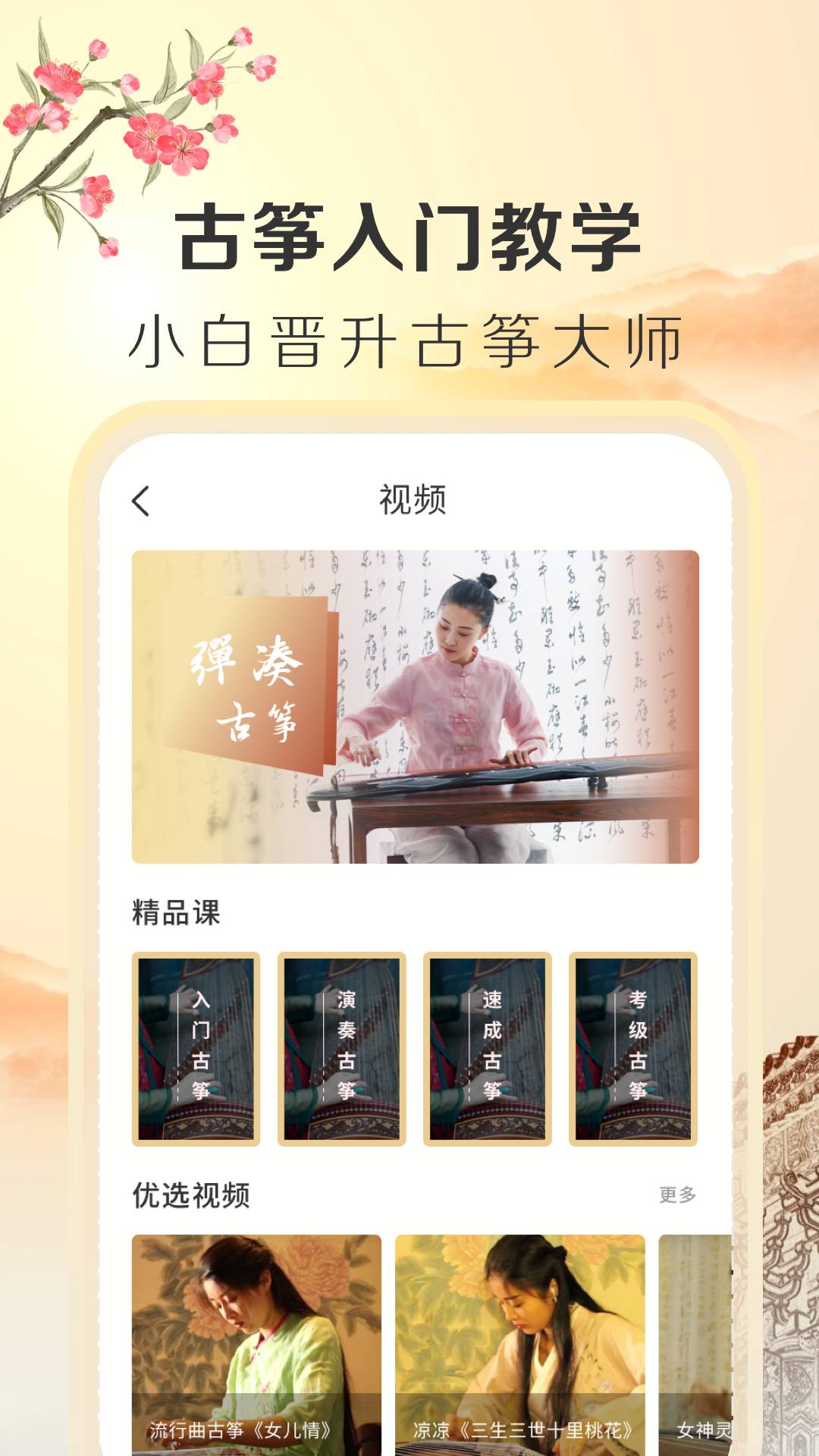 iGuzheng古筝专业