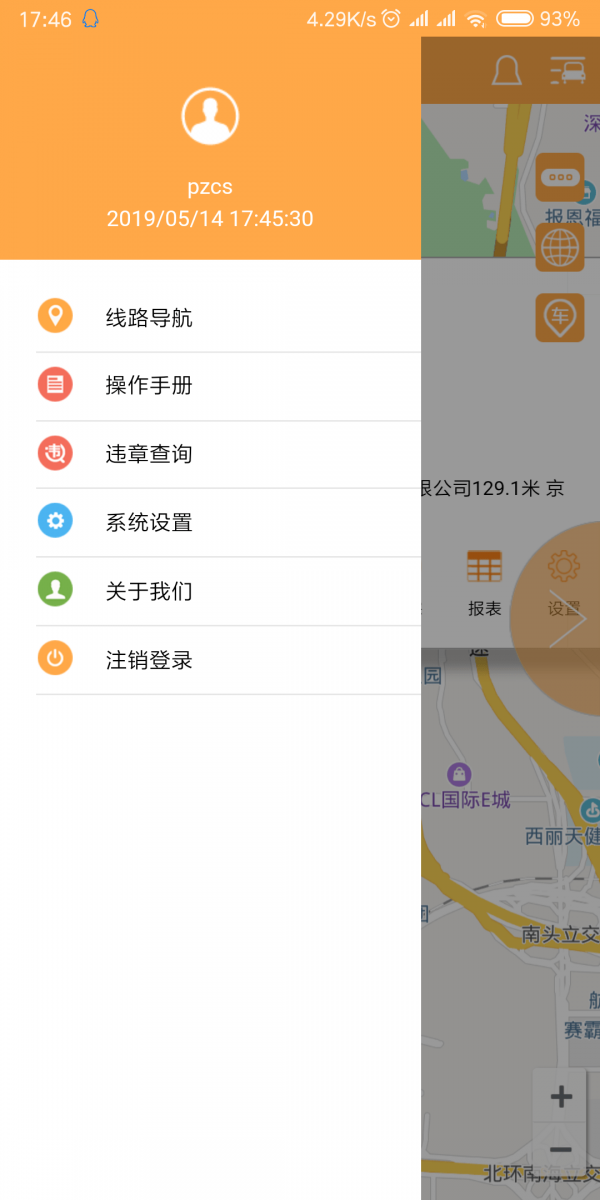 畅行手机版