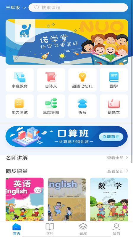 诺学堂最新版