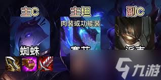 云顶之弈手游蜘蛛阵容如何搭配