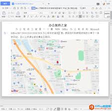 Word文档如何插入地图