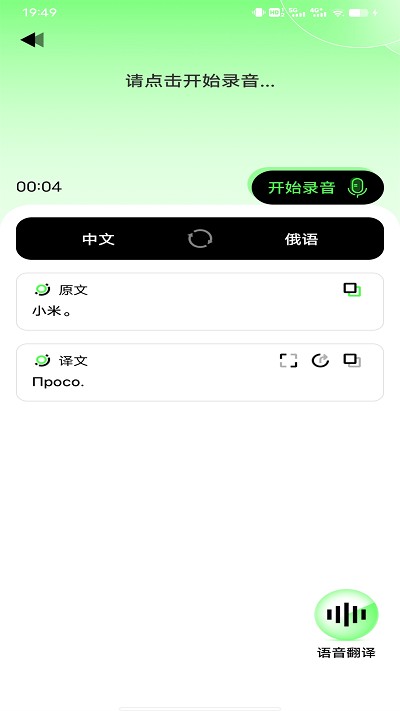 俄语翻译器在线翻译官网版