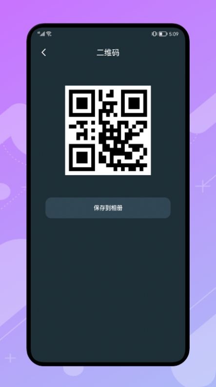 自制二维码免费版