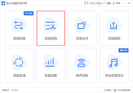 有哪些音乐切割软件