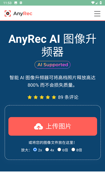 图像升频器免费版