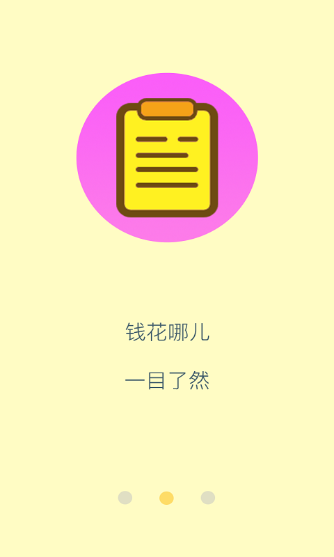 旅行记账手机版