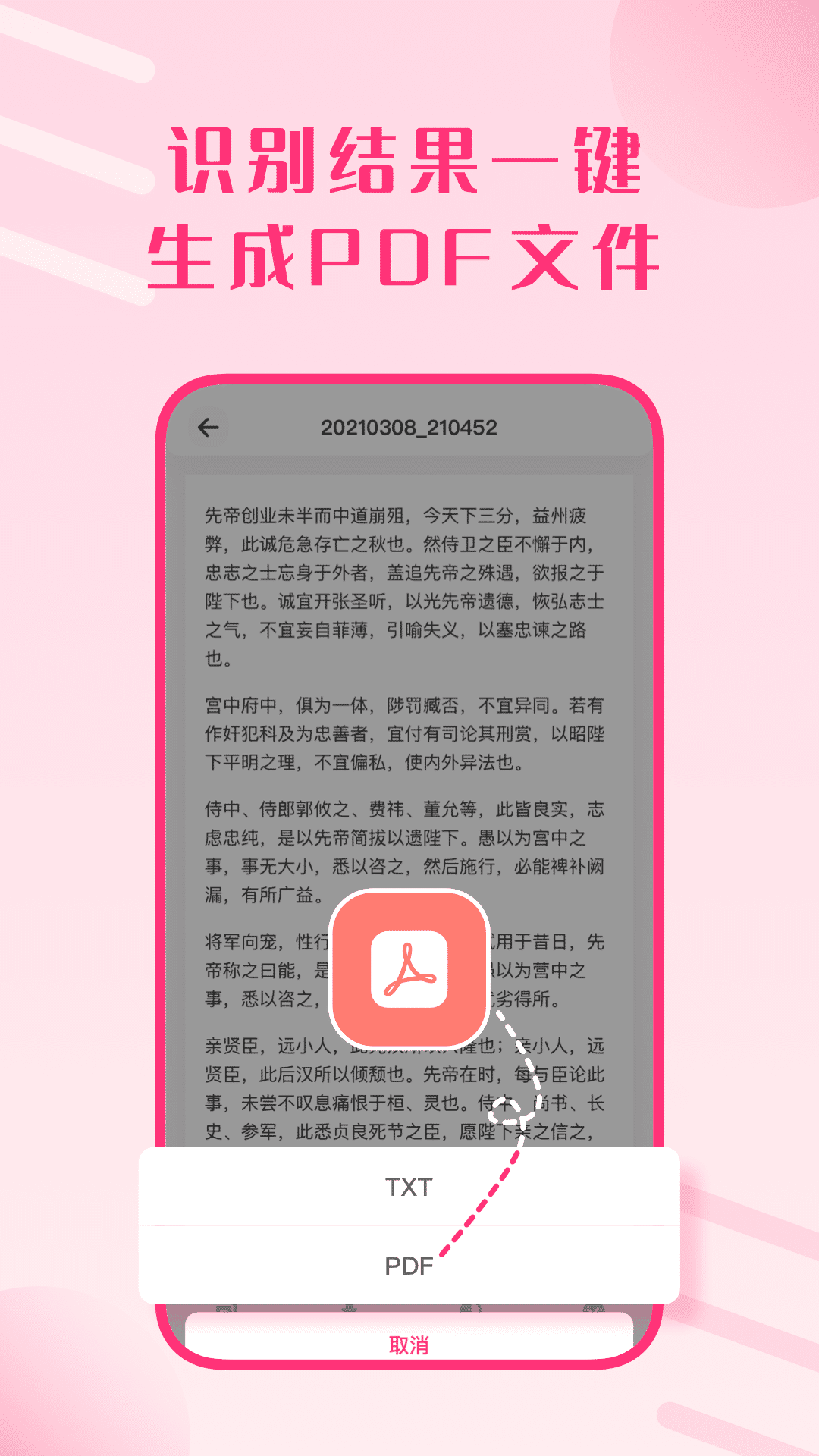 图片变文字官网版