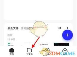 夸克网盘文件如何保存至百度网盘