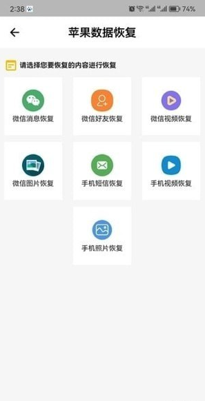 金鼎数据恢复大师手机版