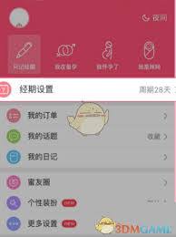 美柚怎么设置孕期