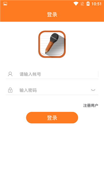 我说你记免费版