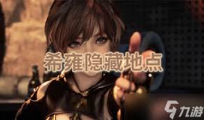 剑星希雍城如何全收集