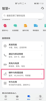 如何检测华为重力感应