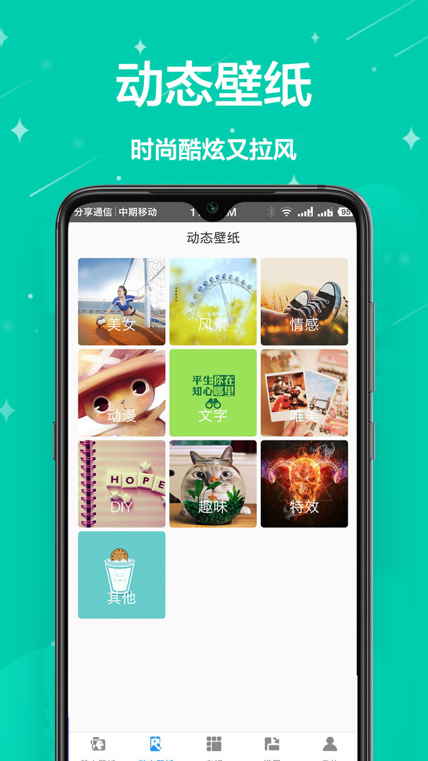 手机主题壁纸坊手机版