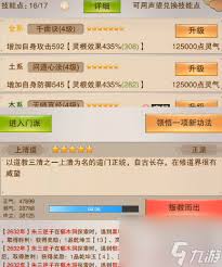 想不想修真如何成为仕官