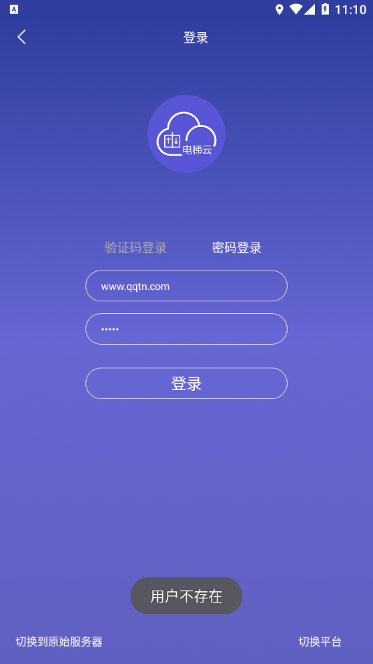 新时达电梯云最新版