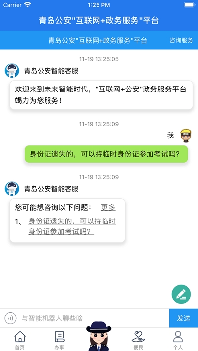 青岛微警务最新版