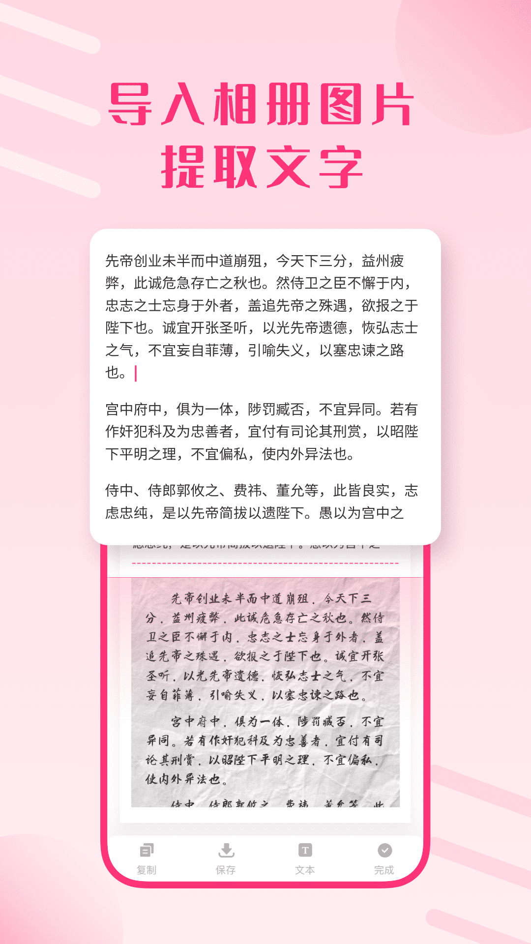 图片变文字免费版
