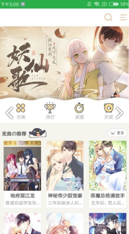 嗨嗨漫画安卓版