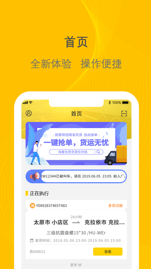 新千云司机端手机版