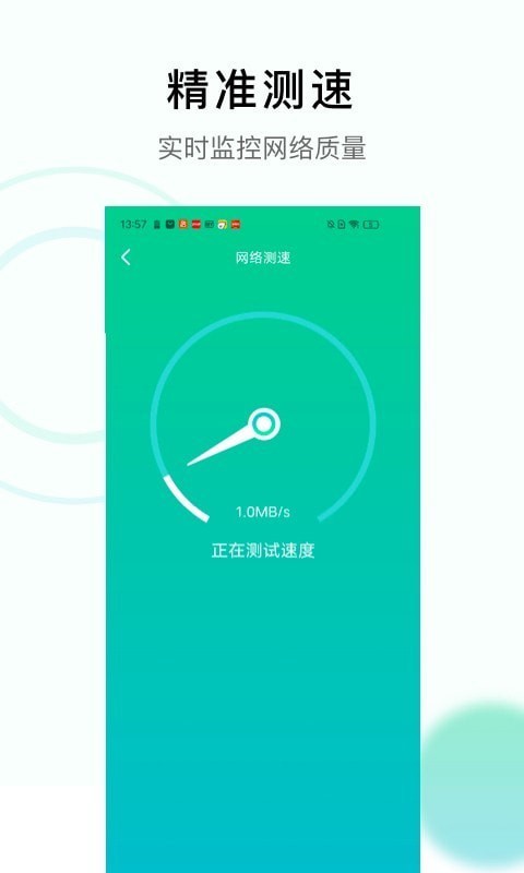 极速WiFi神器最新版