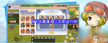 飞飞重逢手游装备如何养成