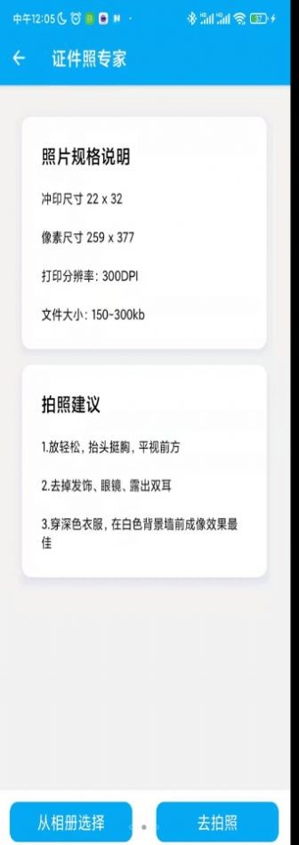 老冰棒证件照专家安卓版
