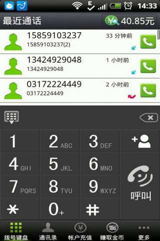 无忧通网络电话安卓版