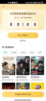 腾讯看广告领vip时长在哪查看
