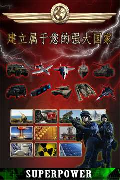 核子战争：保卫钓鱼岛手机版