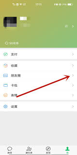怎样查看微信历史状态