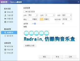 酷狗音乐首页布局如何设置