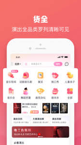 大麦app怎么查看明星演出安排