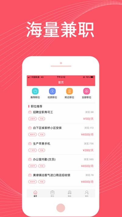 拇指兼职安卓版