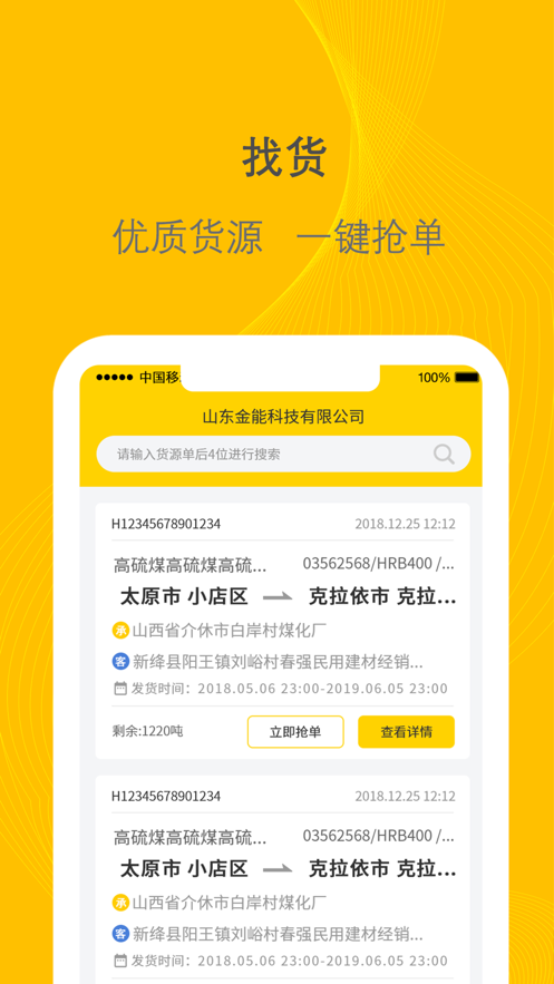 新千云司机端安卓版
