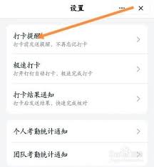 如何关闭钉钉自动打卡