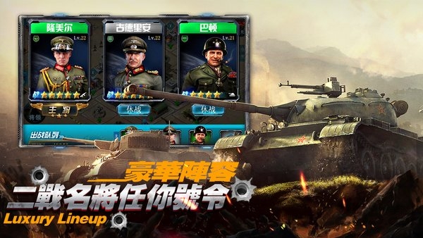 坦克帝国之军团大战免费版