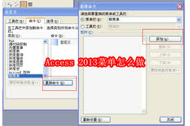 如何制作Access 2013菜单