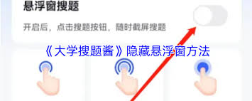 大学搜题酱悬浮窗如何设置为透明