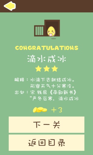 成语最新版