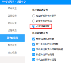 360手机助手电脑版下载文件默认保存位置在哪