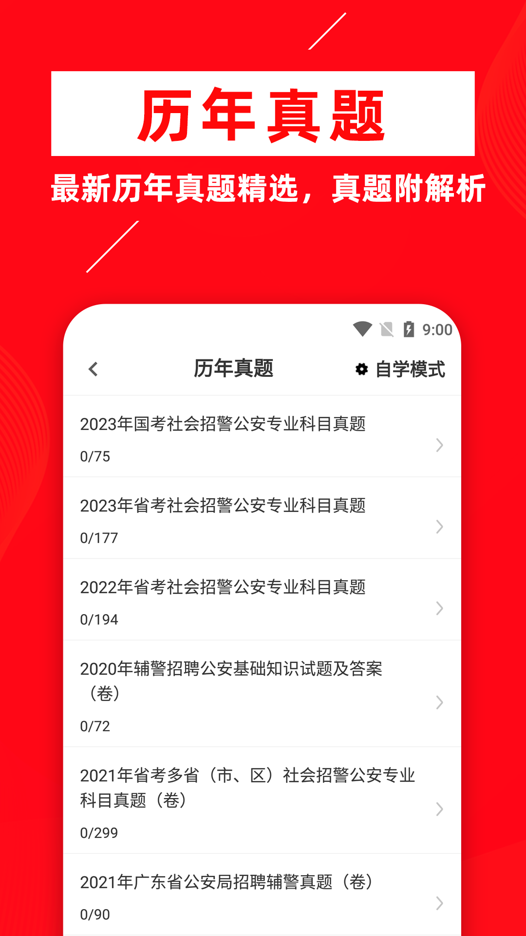辅警考试牛题库最新版