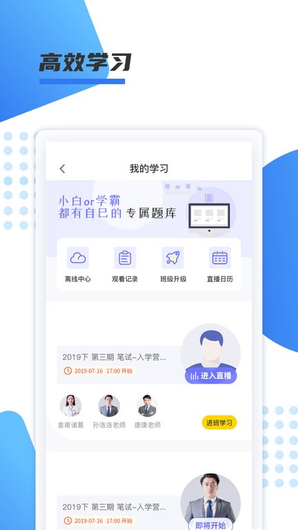 聚力成师安卓版